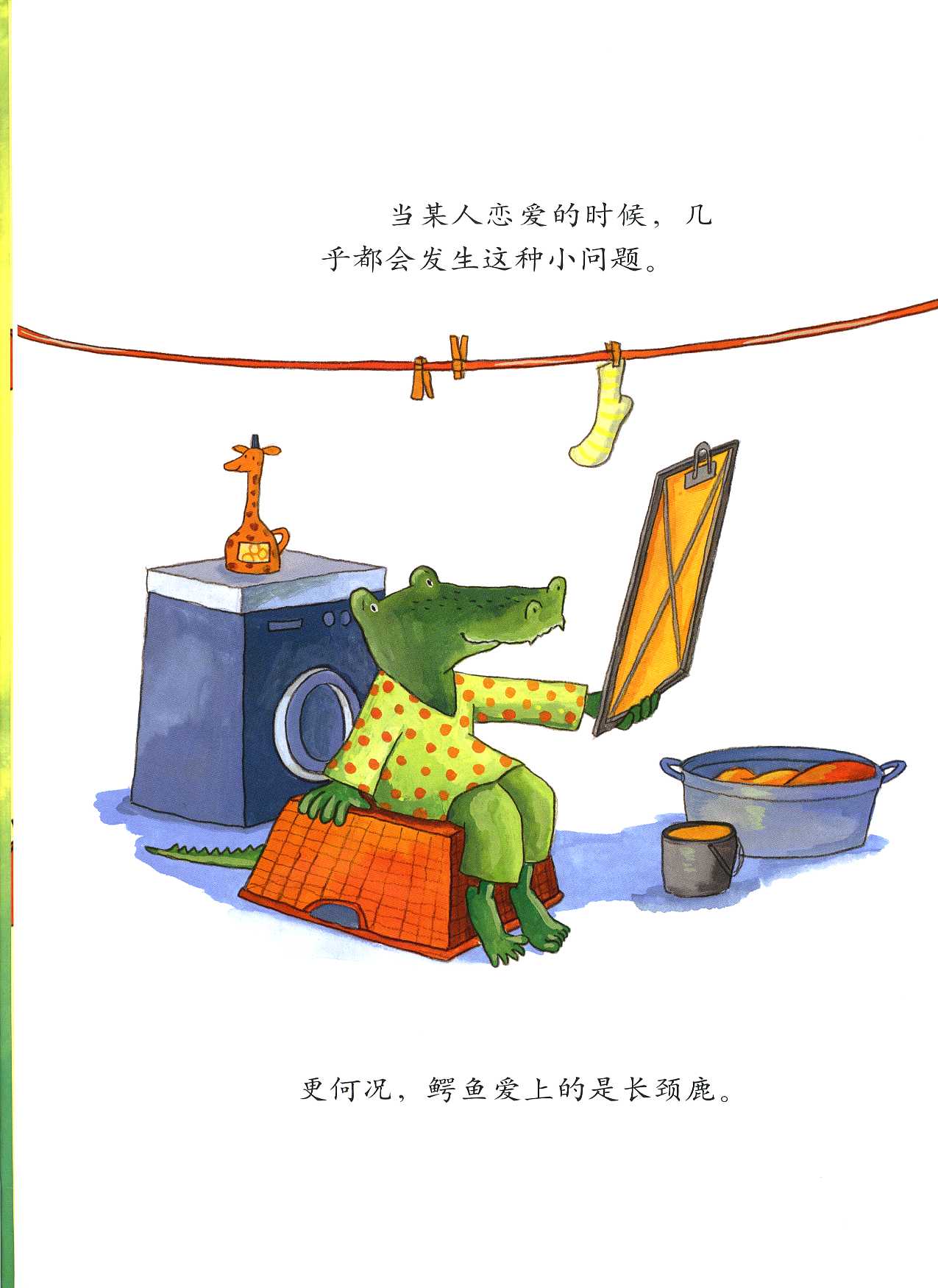 鳄鱼爱上长颈鹿 (08),绘本,绘本故事,绘本阅读,故事书,童书,图画书,课外阅读